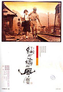戀戀風塵 海报